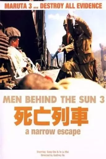 Hei Tai Yang 731 Si Wang Lie Che (1994)