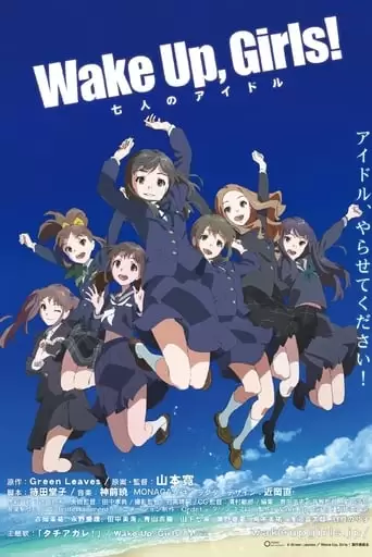 Wake Up, Girls! 7 Nin No Idol The Movie (2014)