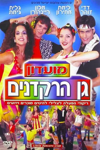Little Dancers Club (1997)