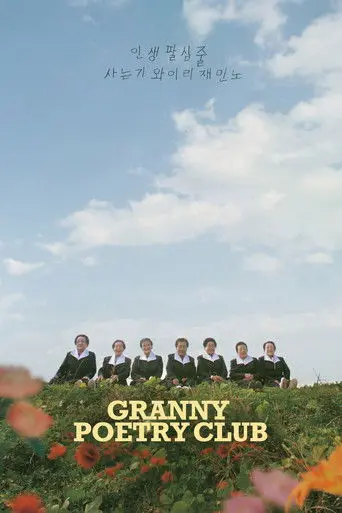 Granny Poetry Club (2019)