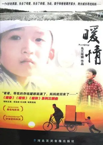 The Tender Feeling (2005)