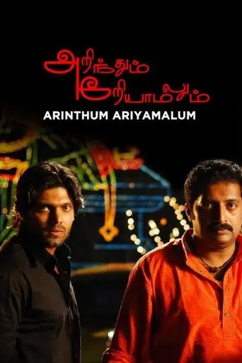 Arindhum Ariyamalum (2005)