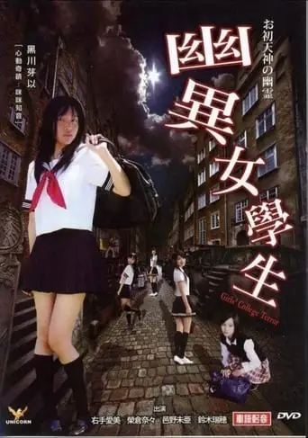 Girls College Terror (2010)