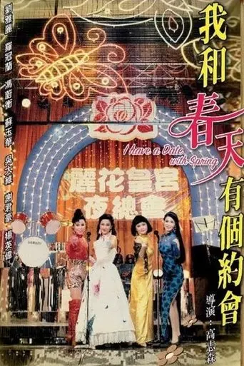 I Have A Date With Spring (1994)