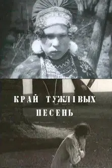 The Land of Mournful Songs (1998)