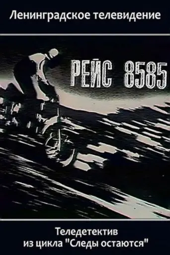 Flight 8585 (1985)