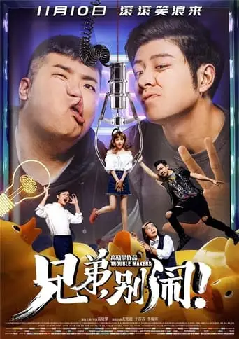Brother, Come On! (2017)