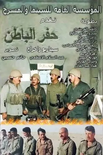 Hafar Al-Batin (1999)