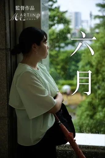 RokuGatsu (2026)