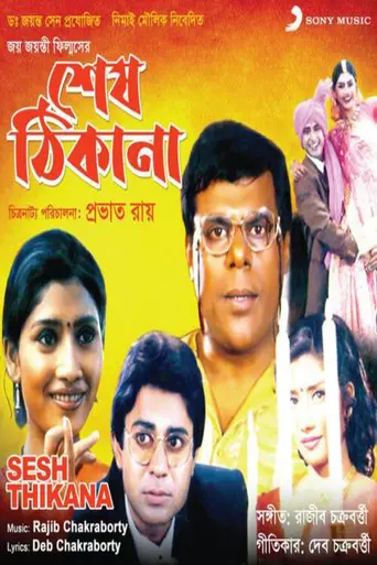 Sesh Thikana (2000)