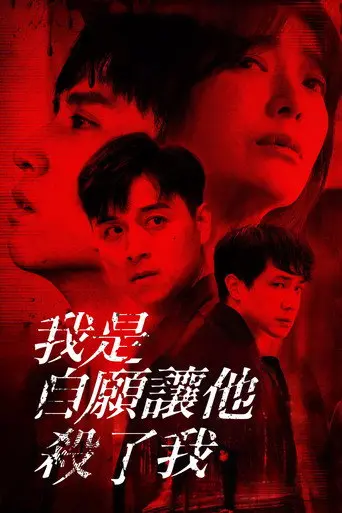 You Have To Kill Me (2021)