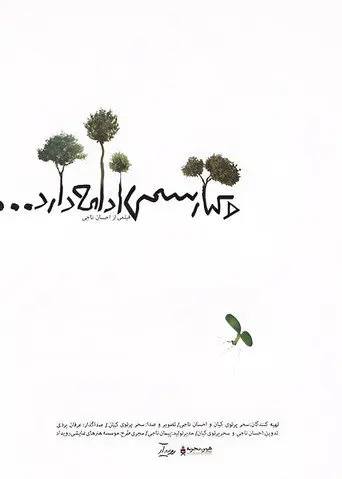 And Kiarostami Goes On (2018)