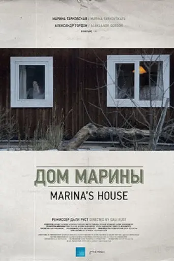 Marina's House (2013)