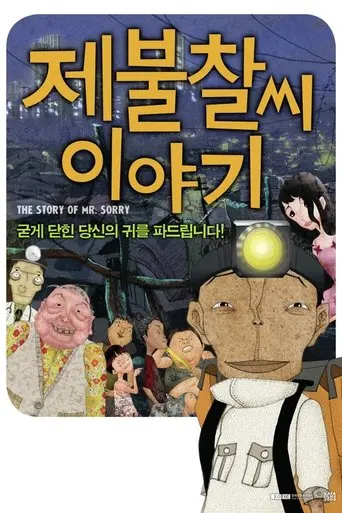 The Story Of Mr. Sorry (2009)