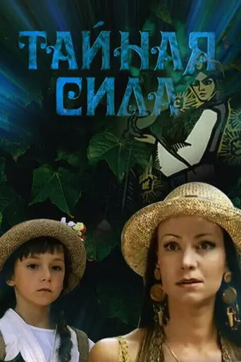 Secret Power (2002)