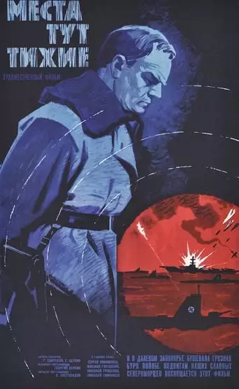 The Places Here Are Quiet (1967)