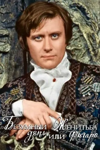 Mad Day or Figaro Wedding (1974)