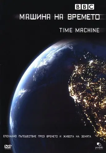 BBC Time Machine (2004)