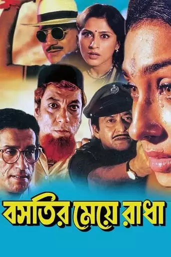 Bastir Meye Radha (2000)