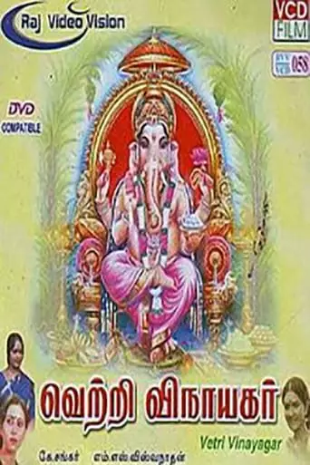 Vetri Vinayagar (1996)