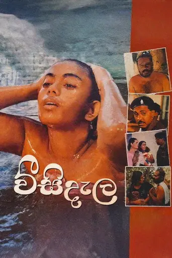 Weesi Dela (1997)