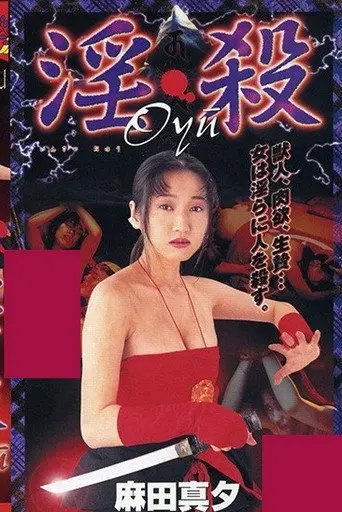 Sex and Murder Oyu (1999)