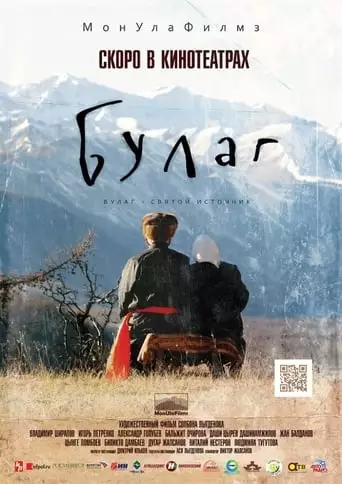 Bulag: Sacred Spring (2013)