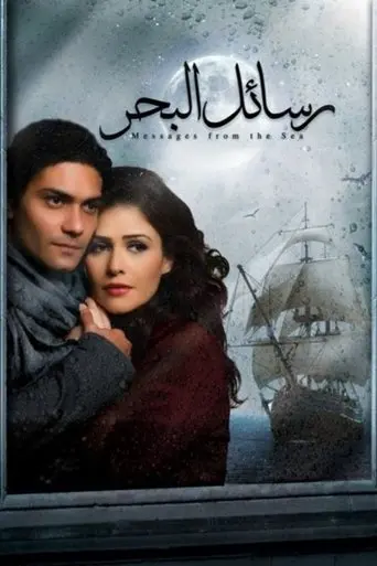 Messages From The Sea (2010)