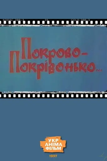 Pokrovo-Pokrivonko… (1997)