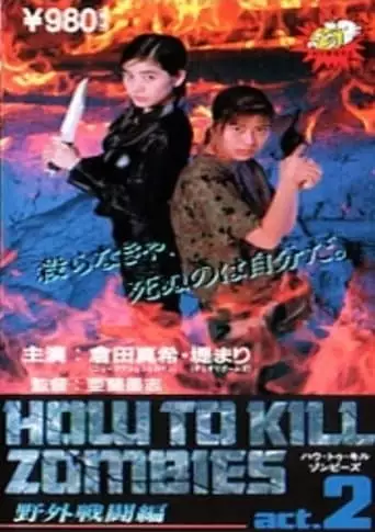 How To Kill Zombies Act. 2 (1995)