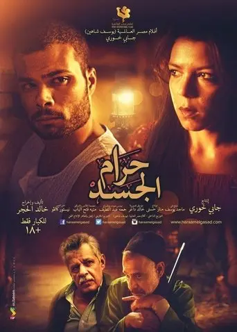 Sins Of The Flesh (2016)