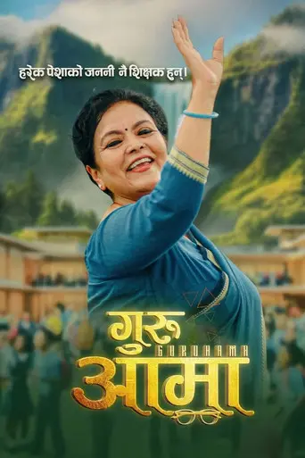 Guru Aama (2026)