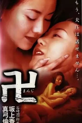 Manji (1998)