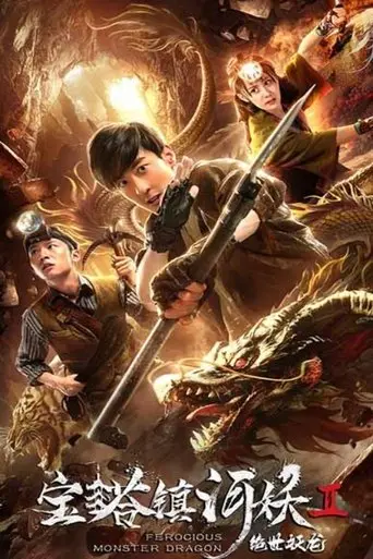 Ferocious Monster Dragon (2019)
