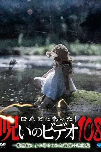 Honto Ni Atta! Noroi No Video 108 (2024)