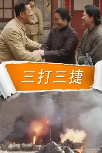 Three Decisive Battles (2015)