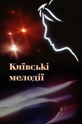 Kyiv Melodies (1967)