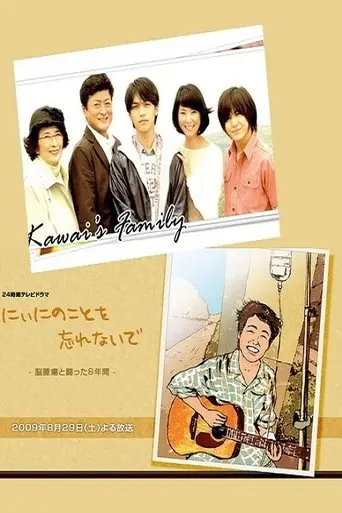 Don't Forget About Niini (2009)