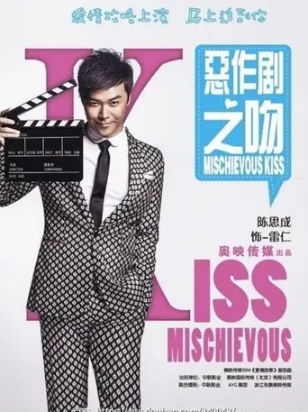 It Started with a Kiss (2014)