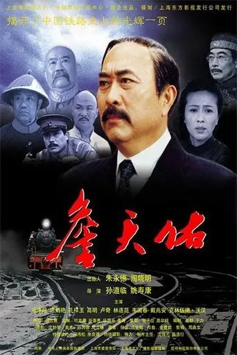 Zhan Tianyou (2001)