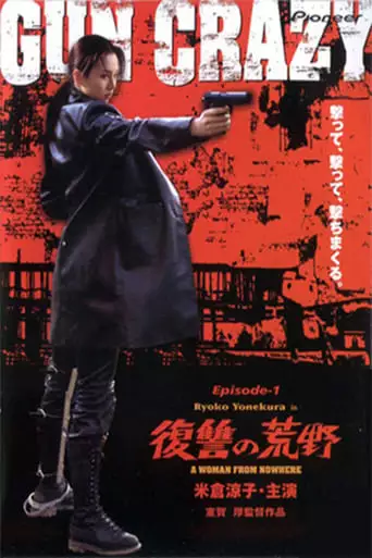 Gun Crazy: Episode 1 - A Woman From Nowhere (2002)