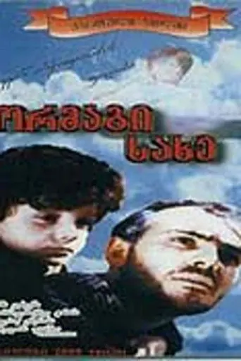 Double Face (1997)