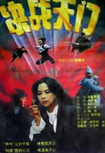 Combat At Heaven Gate (1993)