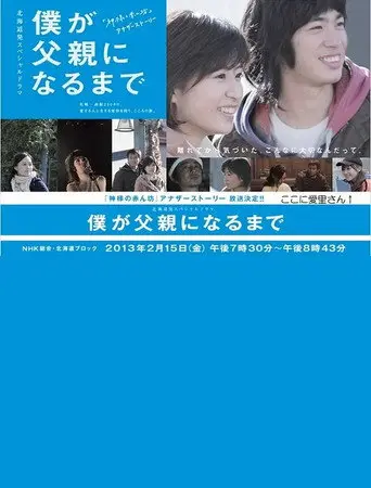 Until I Become A Father (2013)