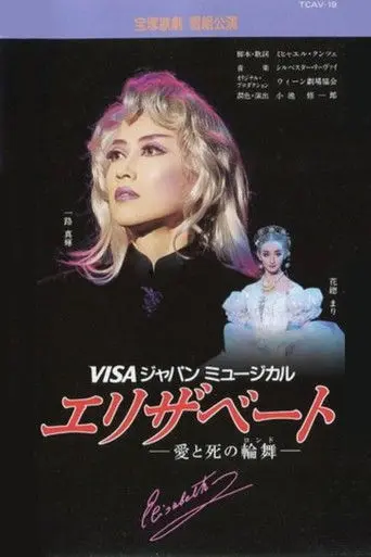 Elisabeth (1996)