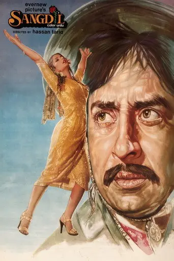 Sangdil (1982)