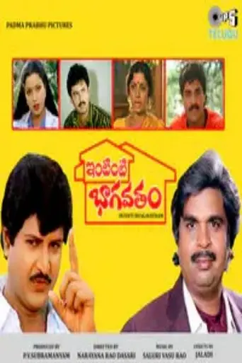 Intinti Bhagavatham (1988)