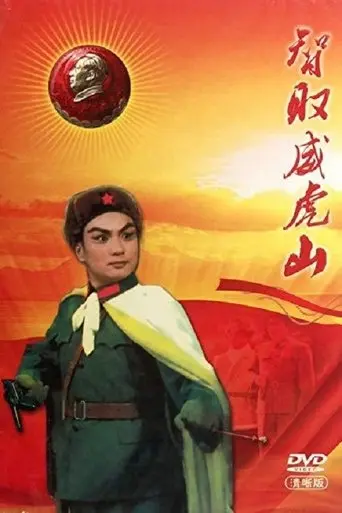 Taking Tiger Mountain By Strategy (1970)