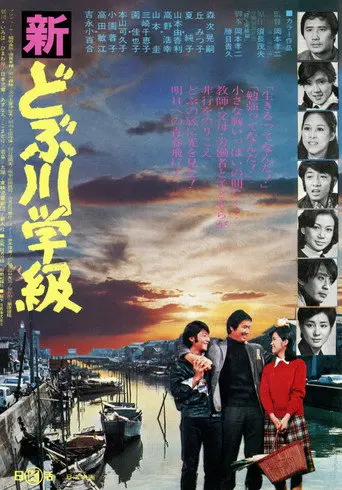 The New Class of the Sewage Canal (1976)