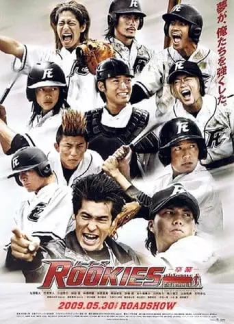 Rookies: Sotsugyo (2009)